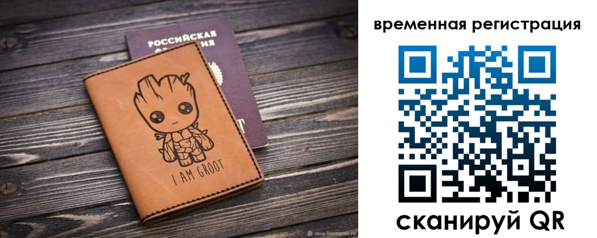 купить прописку в России